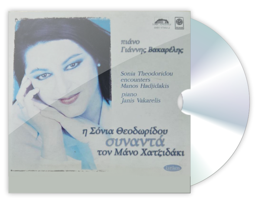 Η Σόνια Θεοδωρίδου συναντά τον Μάνο Χατζιδάκι