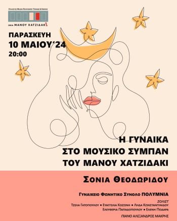 Event poster for The woman in the univerce of Manos Hatzidaki