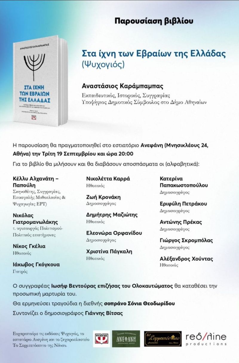 Book presentation: In the footsteps of the Jews of Greece