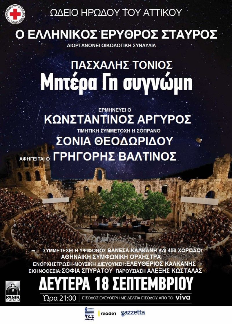 Μητέρα Γη συγνώμη